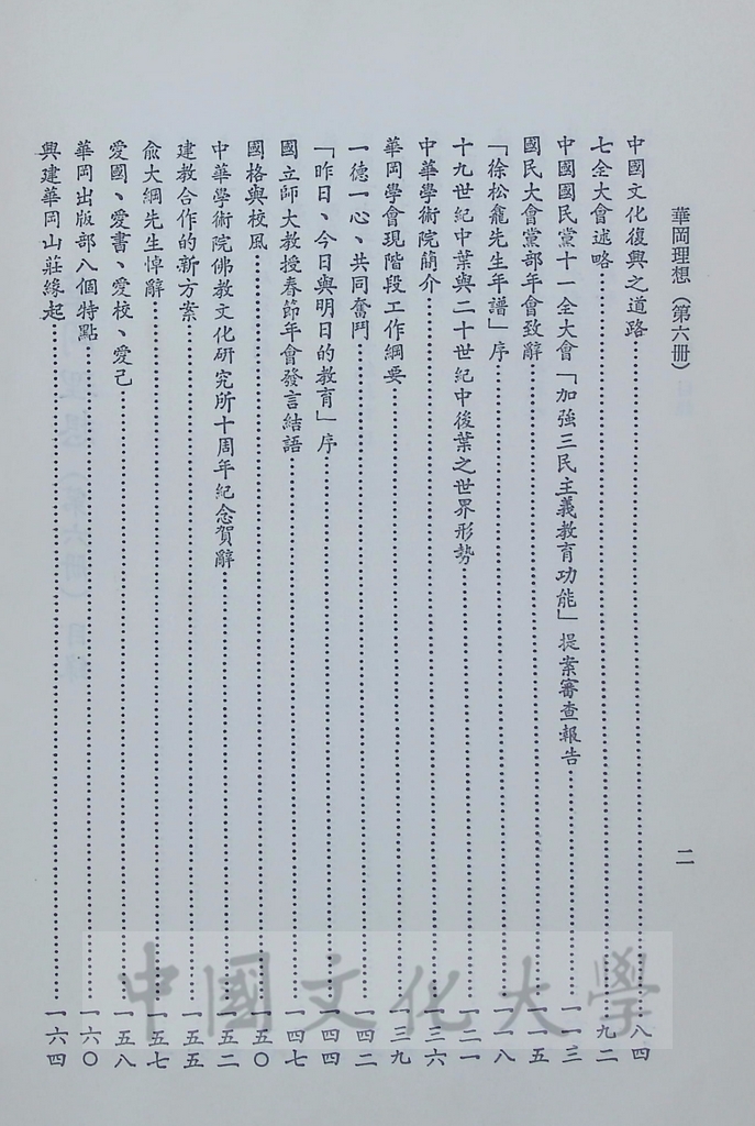 華岡理想的圖檔，第4張，共5張