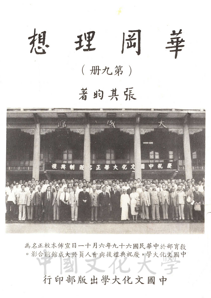 華岡理想的圖檔，第1張，共4張