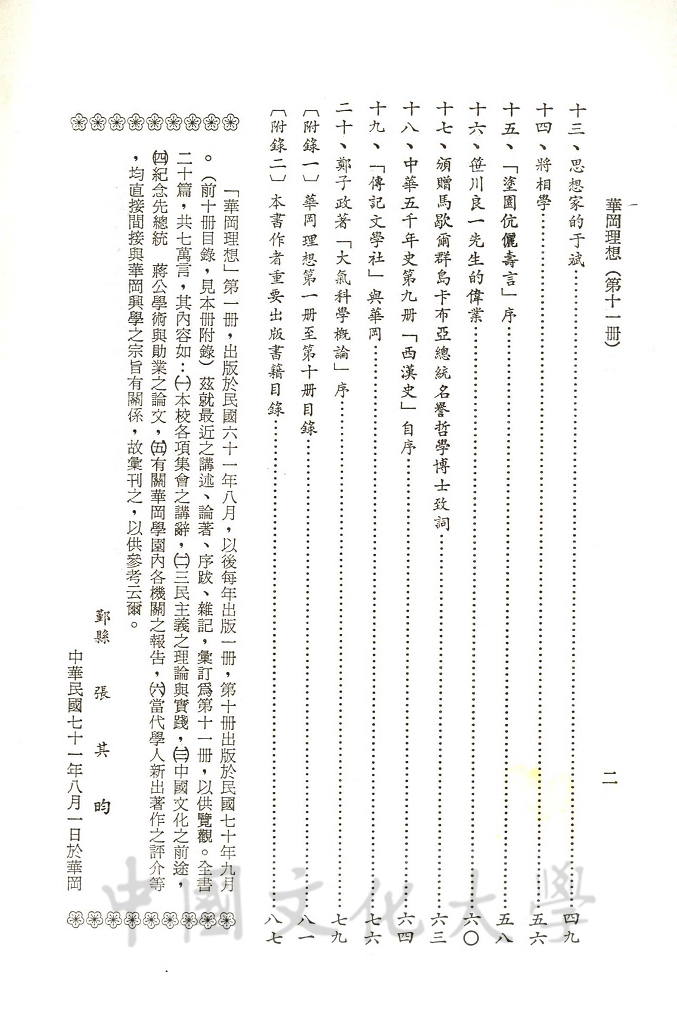 華岡理想的圖檔，第4張，共4張