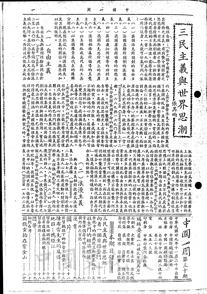 三民主義與世界思潮的圖檔，第1張，共3張