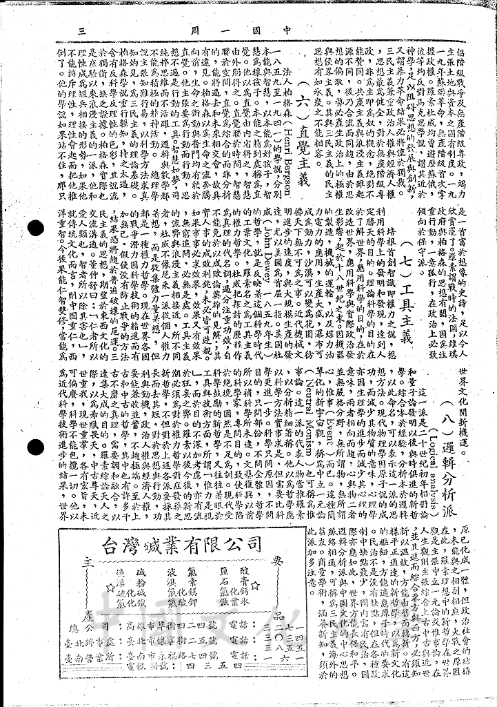 三民主義與世界思潮的圖檔，第3張，共3張