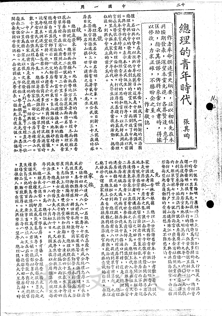 總理的青年時代的圖檔，第1張，共3張