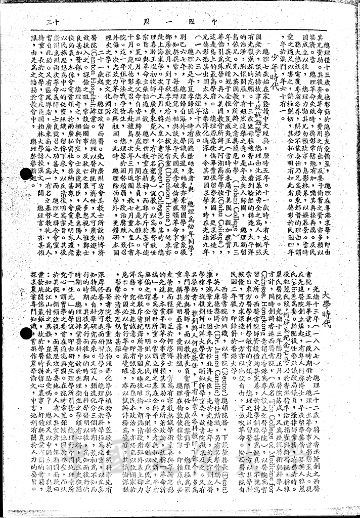 總理的青年時代的圖檔，第2張，共3張