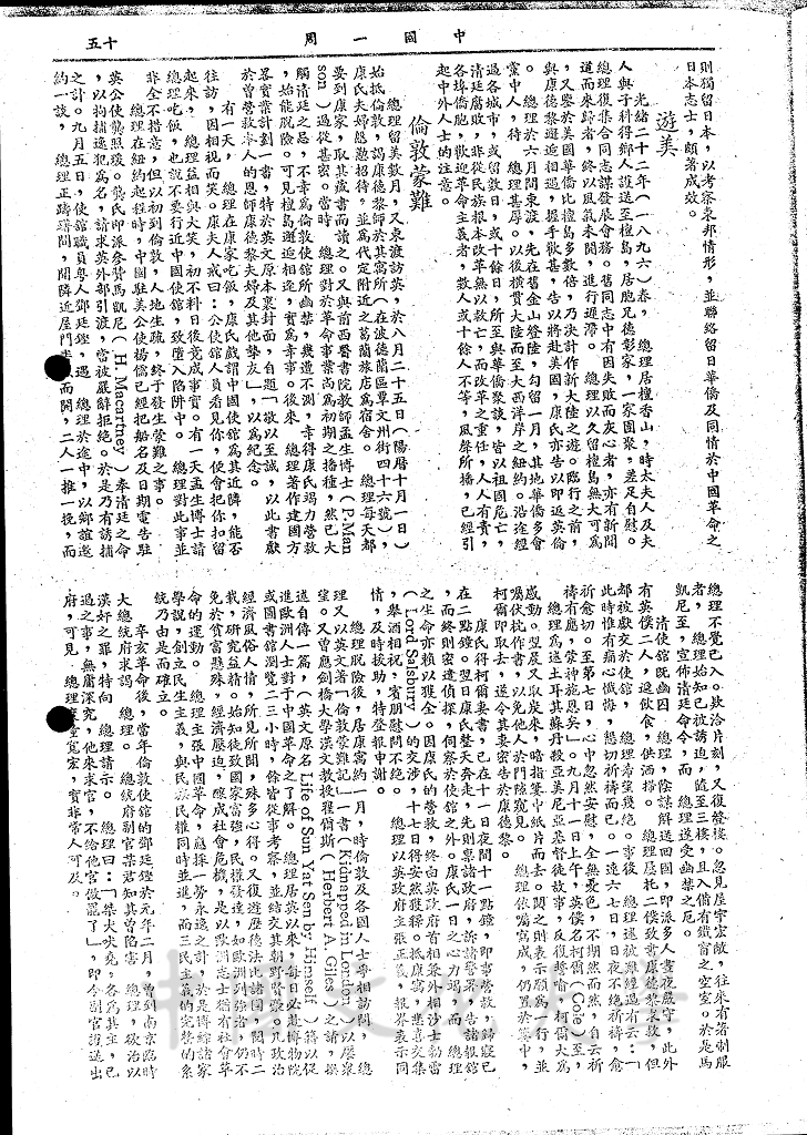 興中會時代（上）的圖檔，第3張，共3張