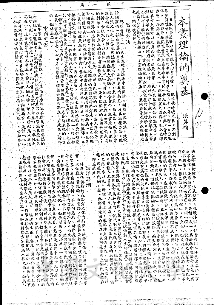 本黨理論的奠基的圖檔，第1張，共4張