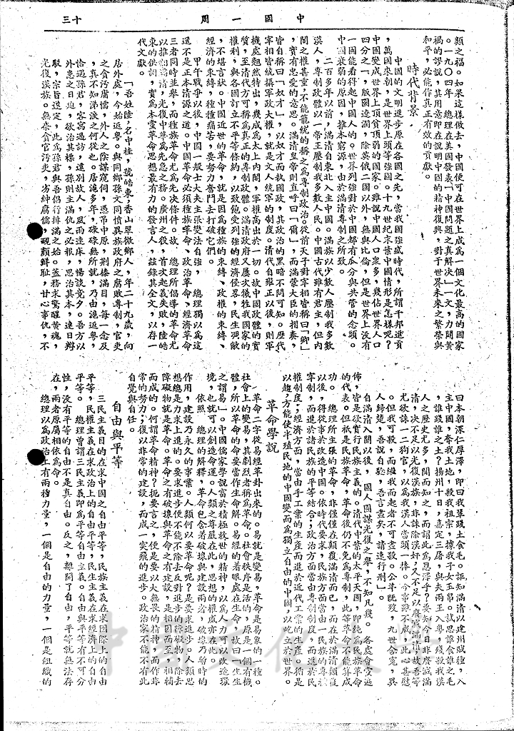 本黨理論的奠基的圖檔，第2張，共4張