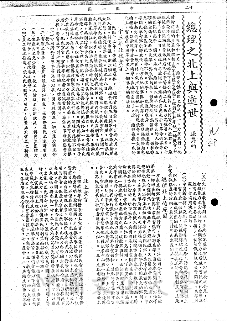 總理之北上與逝世的圖檔，第1張，共4張