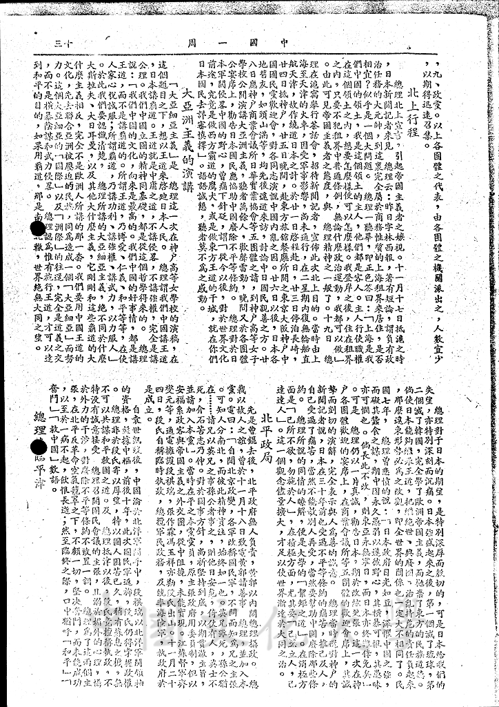 總理之北上與逝世的圖檔，第2張，共4張