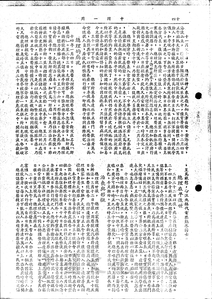 總理之北上與逝世的圖檔，第3張，共4張