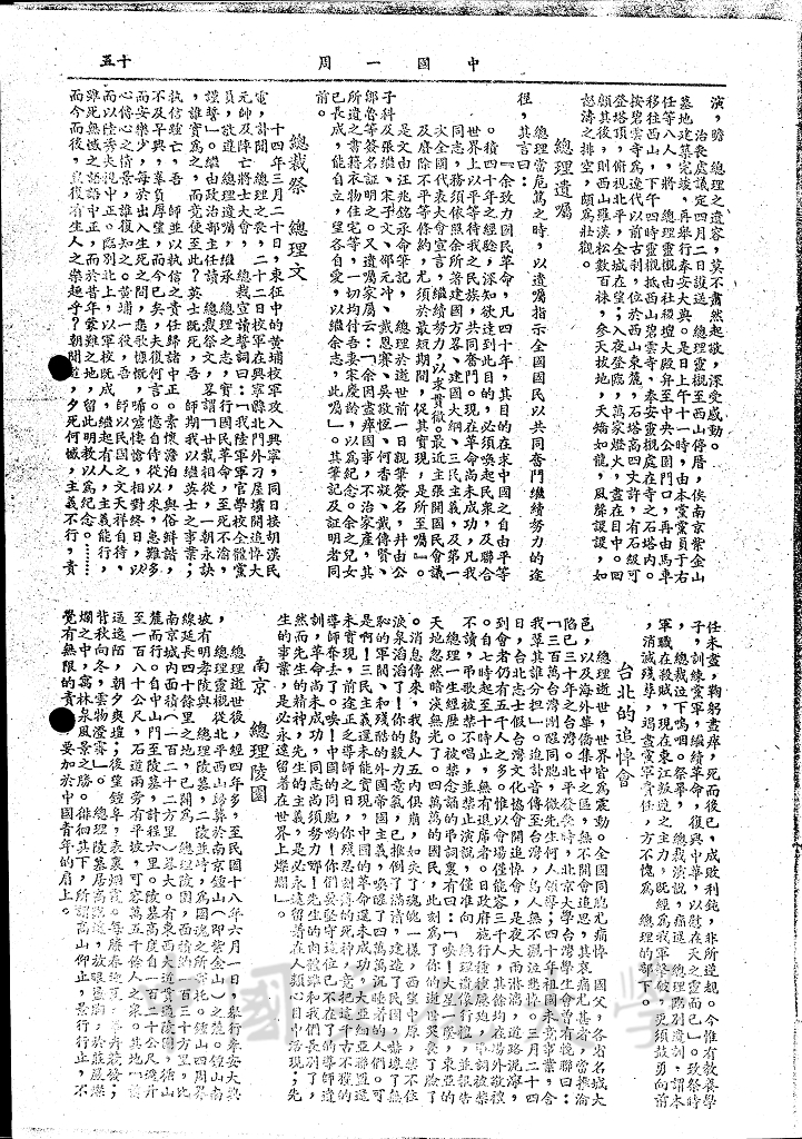 總理之北上與逝世的圖檔，第4張，共4張