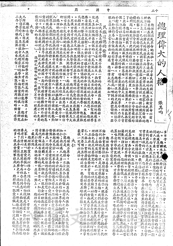 總理偉大的人格的圖檔，第1張，共7張