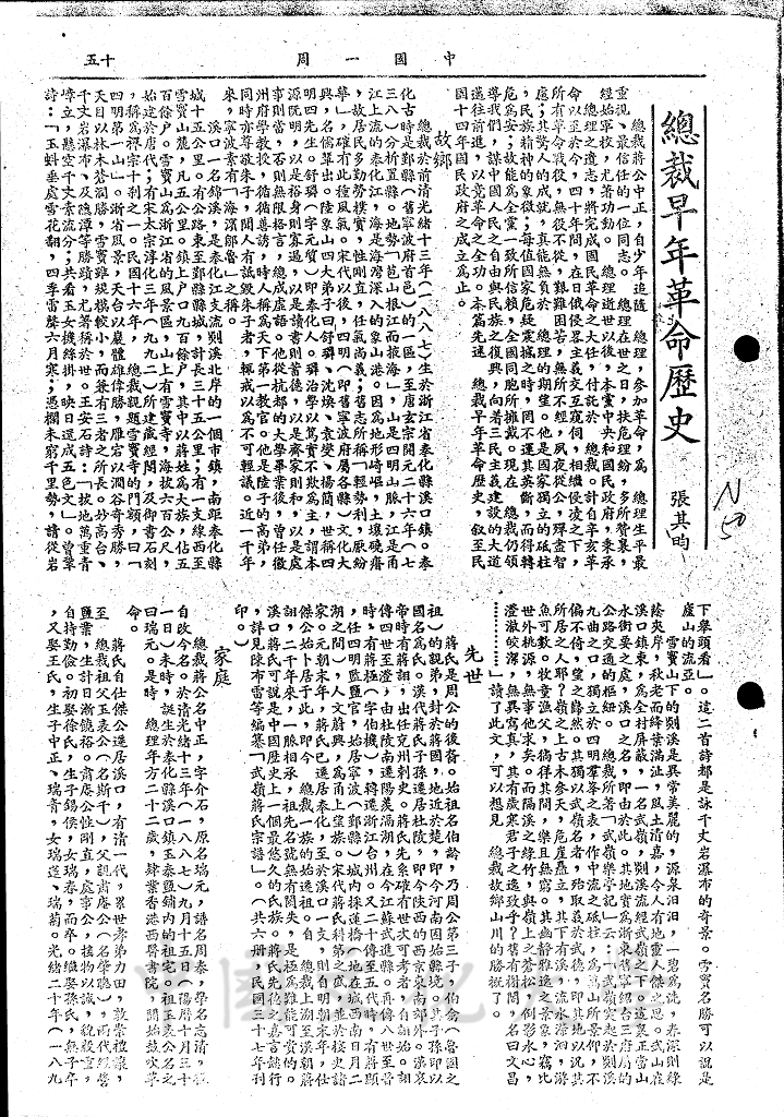 總裁早年革命歷史的圖檔，第1張，共7張