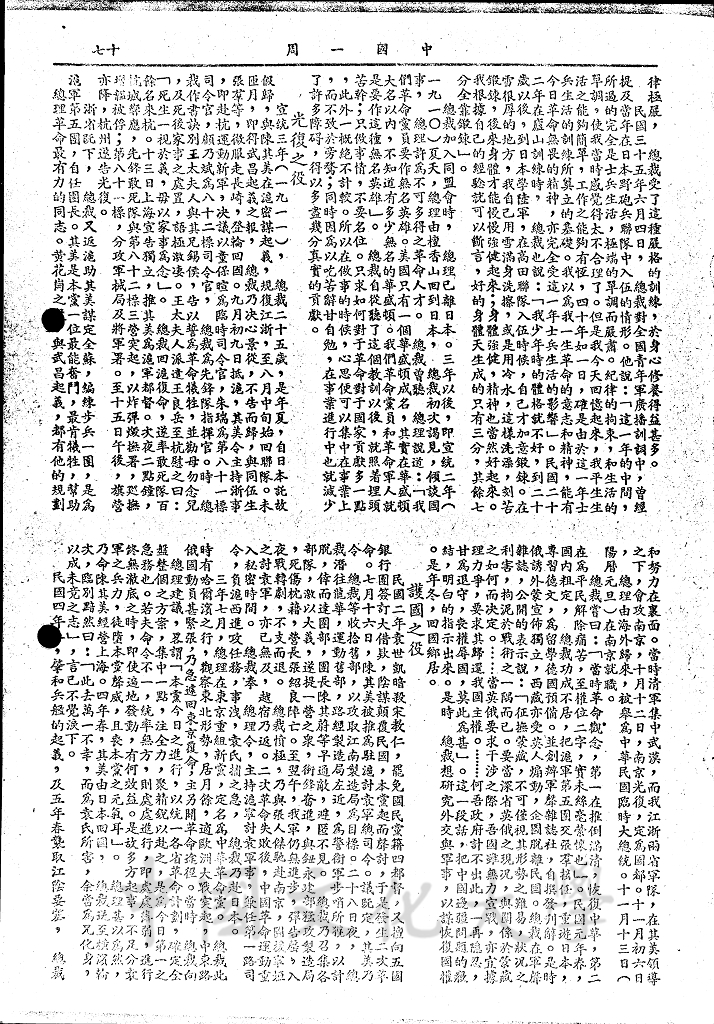 總裁早年革命歷史的圖檔，第3張，共7張