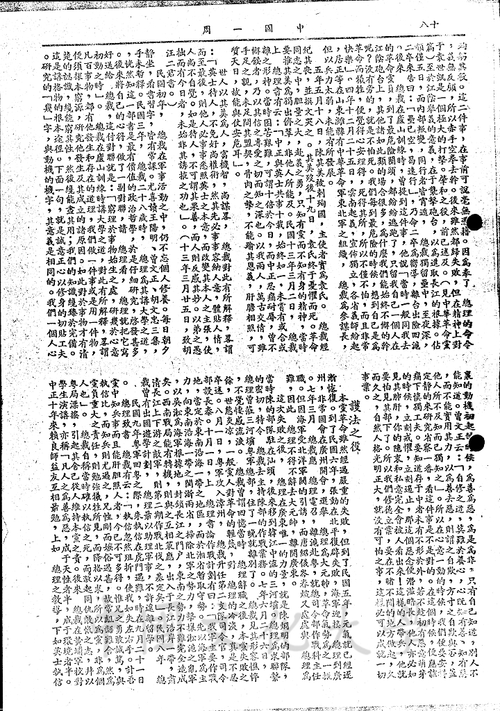 總裁早年革命歷史的圖檔，第4張，共7張