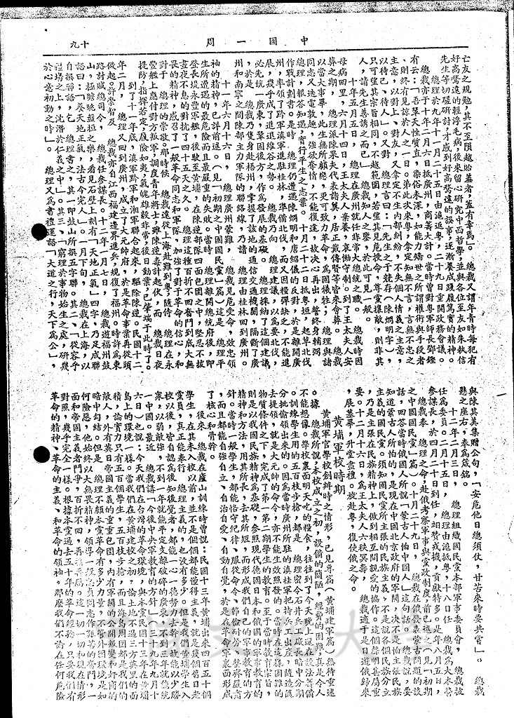 總裁早年革命歷史的圖檔，第5張，共7張