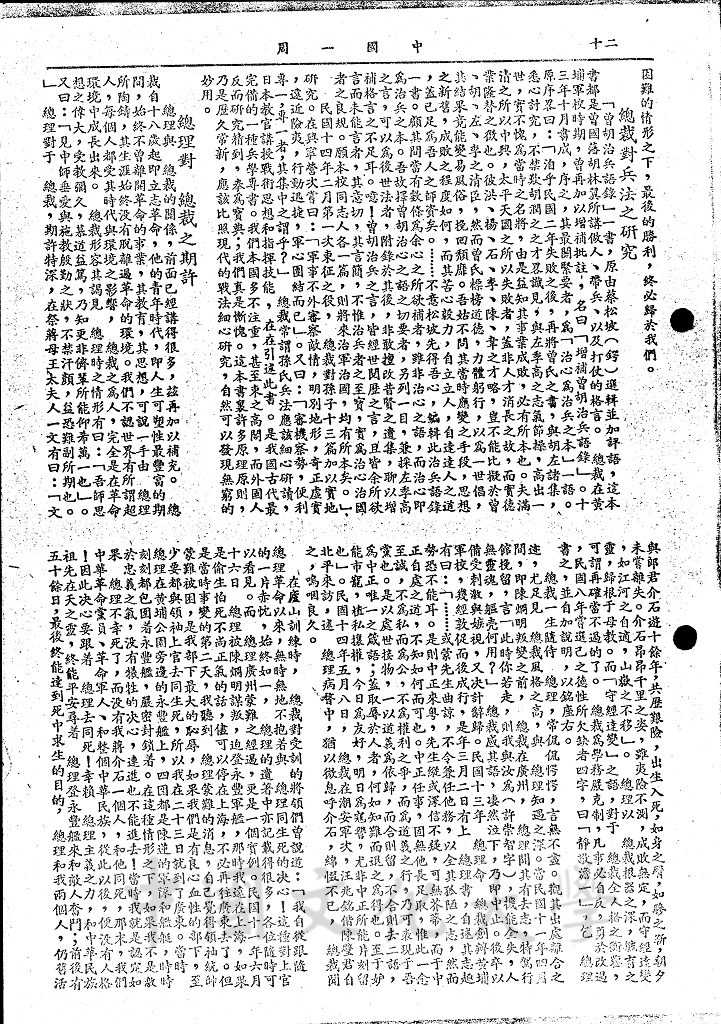 總裁早年革命歷史的圖檔，第6張，共7張