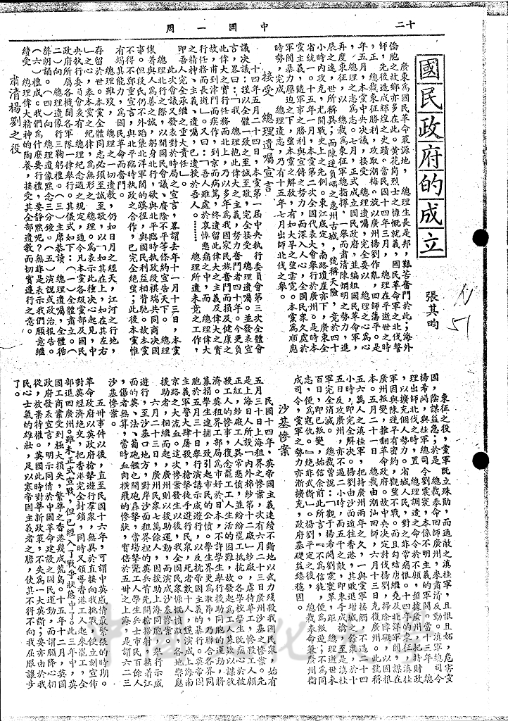 國民政府的成立的圖檔，第1張，共8張