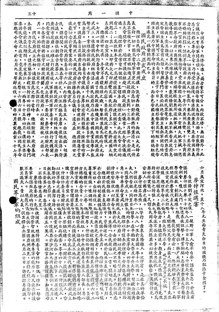 國民政府的成立的圖檔，第2張，共8張