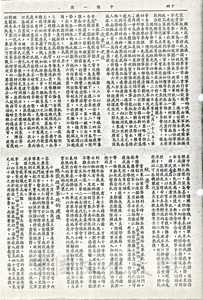 國民政府的成立的圖檔，第3張，共8張