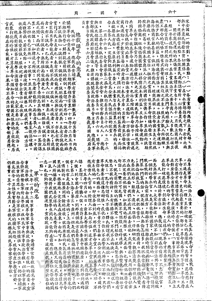 國民政府的成立的圖檔，第5張，共8張