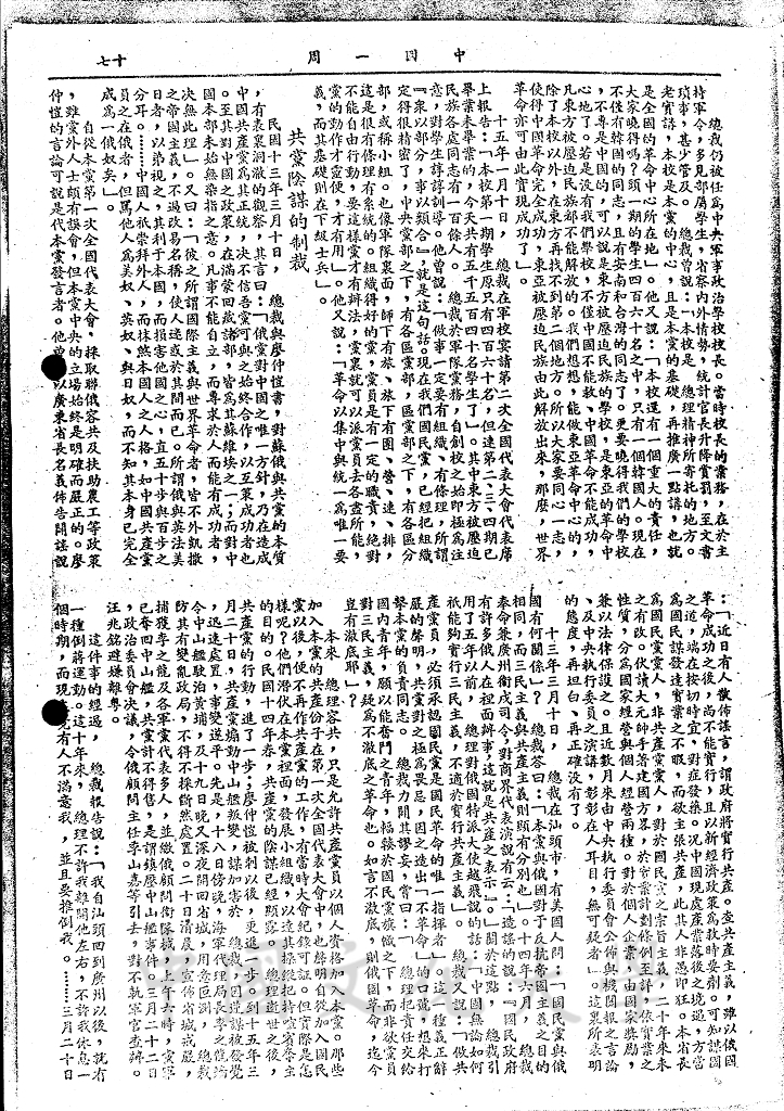國民政府的成立的圖檔，第6張，共8張