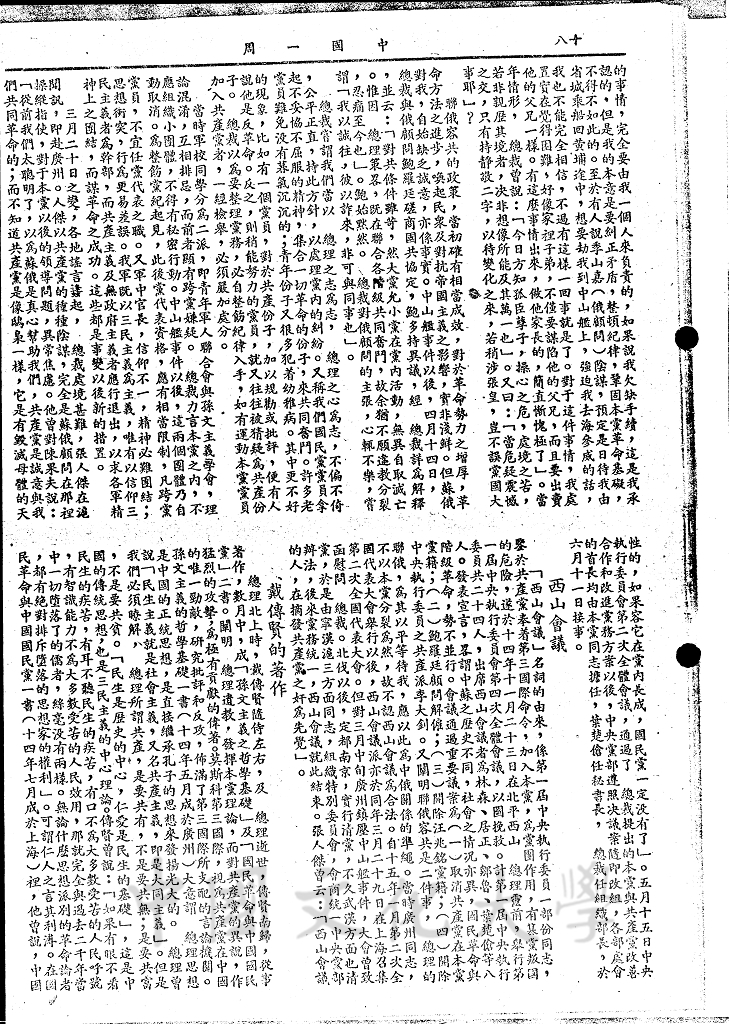 國民政府的成立的圖檔，第7張，共8張