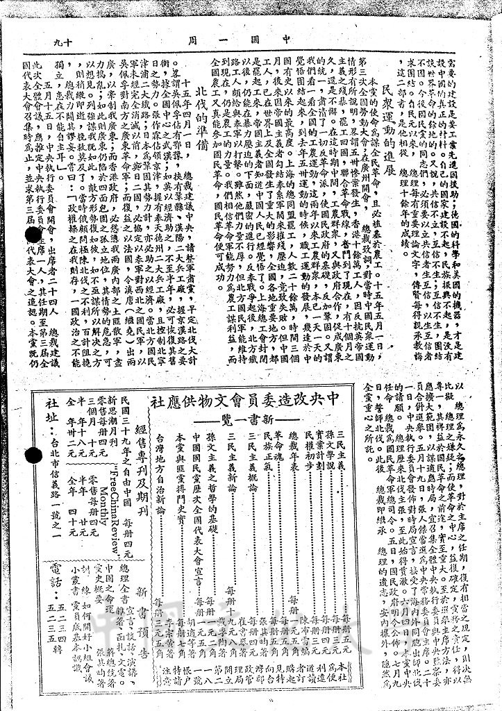 國民政府的成立的圖檔，第8張，共8張