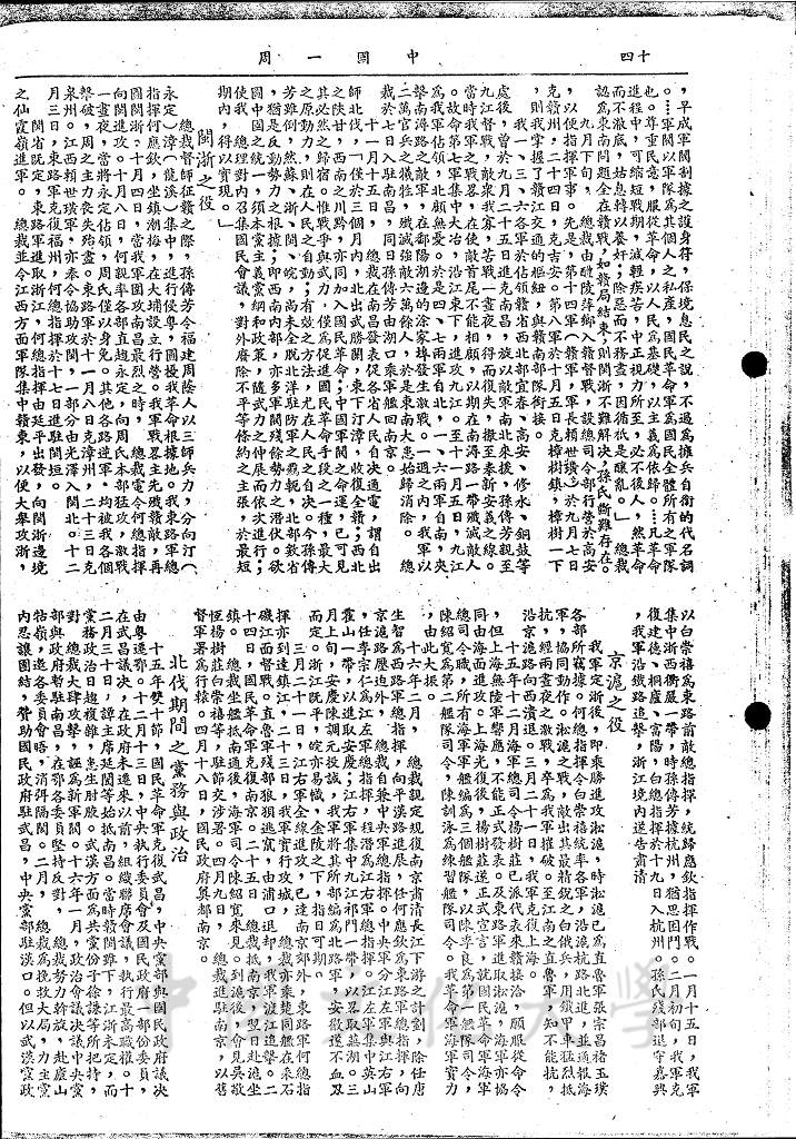 北伐之役的圖檔，第3張，共6張