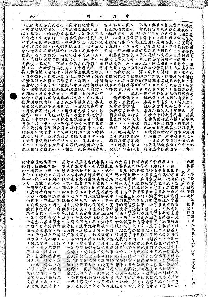 北伐之役的圖檔，第4張，共6張