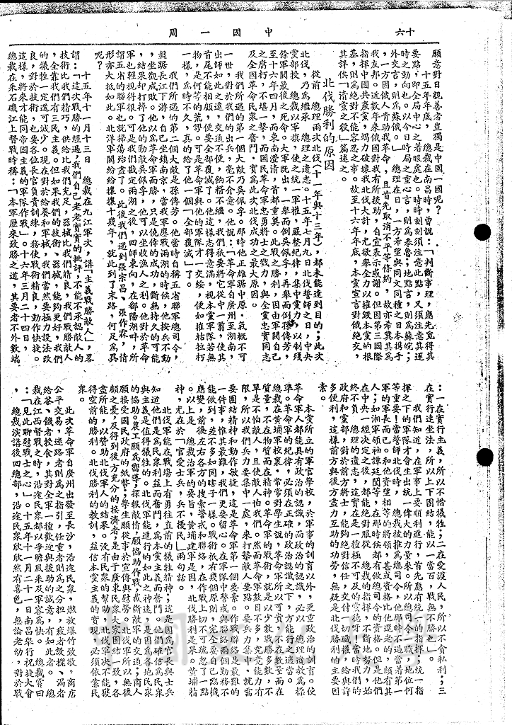 北伐之役的圖檔，第5張，共6張