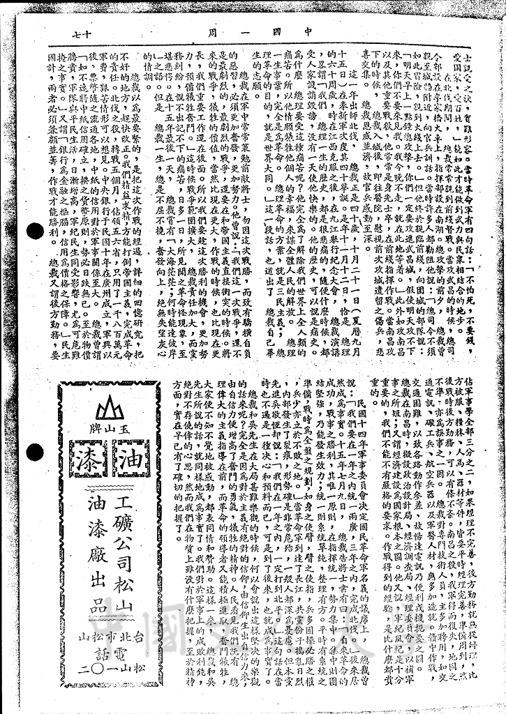 北伐之役的圖檔，第6張，共6張