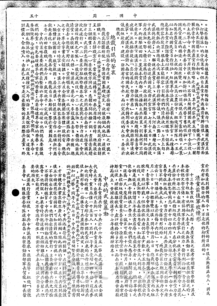 清黨之役的圖檔，第6張，共8張