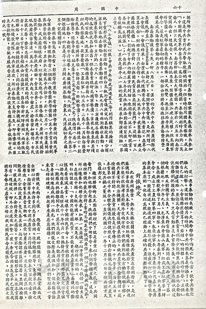 清黨之役的圖檔，第7張，共8張