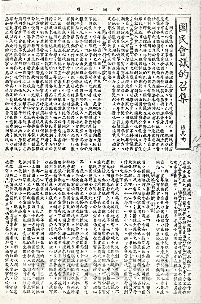 國民會議的召集的圖檔，第1張，共7張