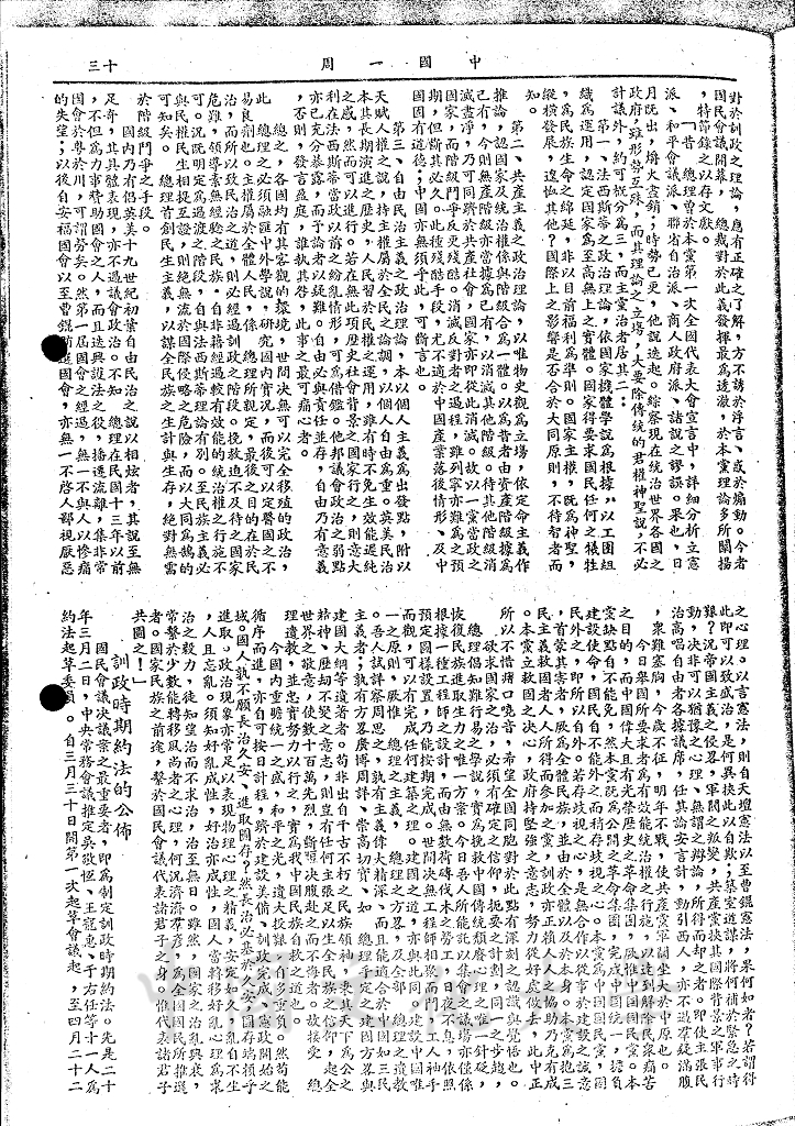 國民會議的召集的圖檔，第4張，共7張