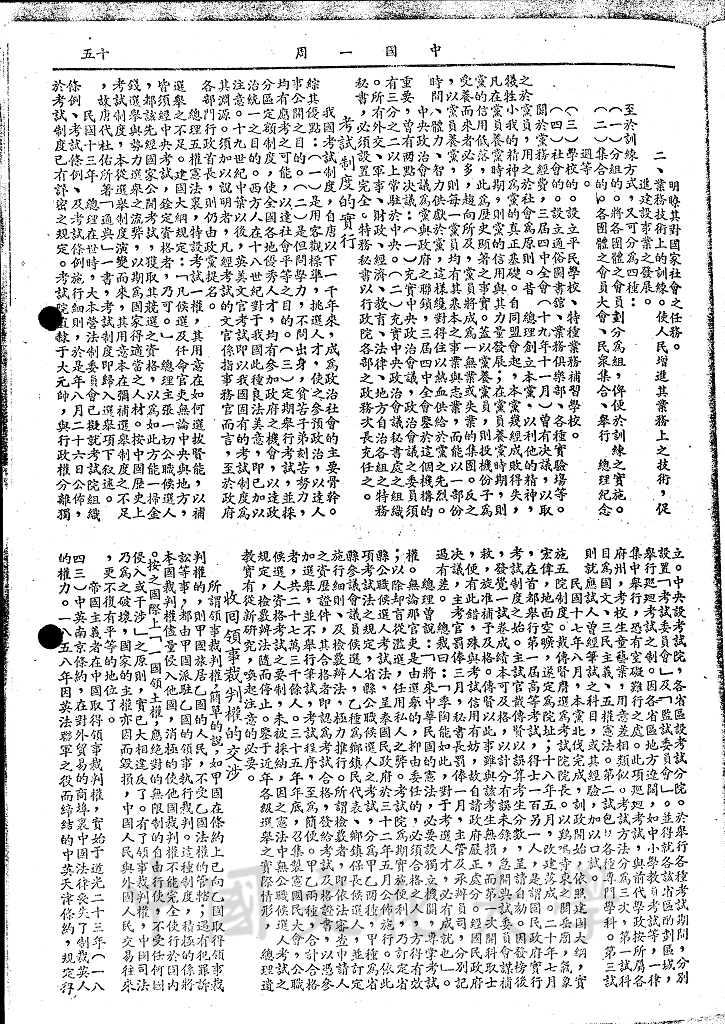 國民會議的召集的圖檔，第6張，共7張