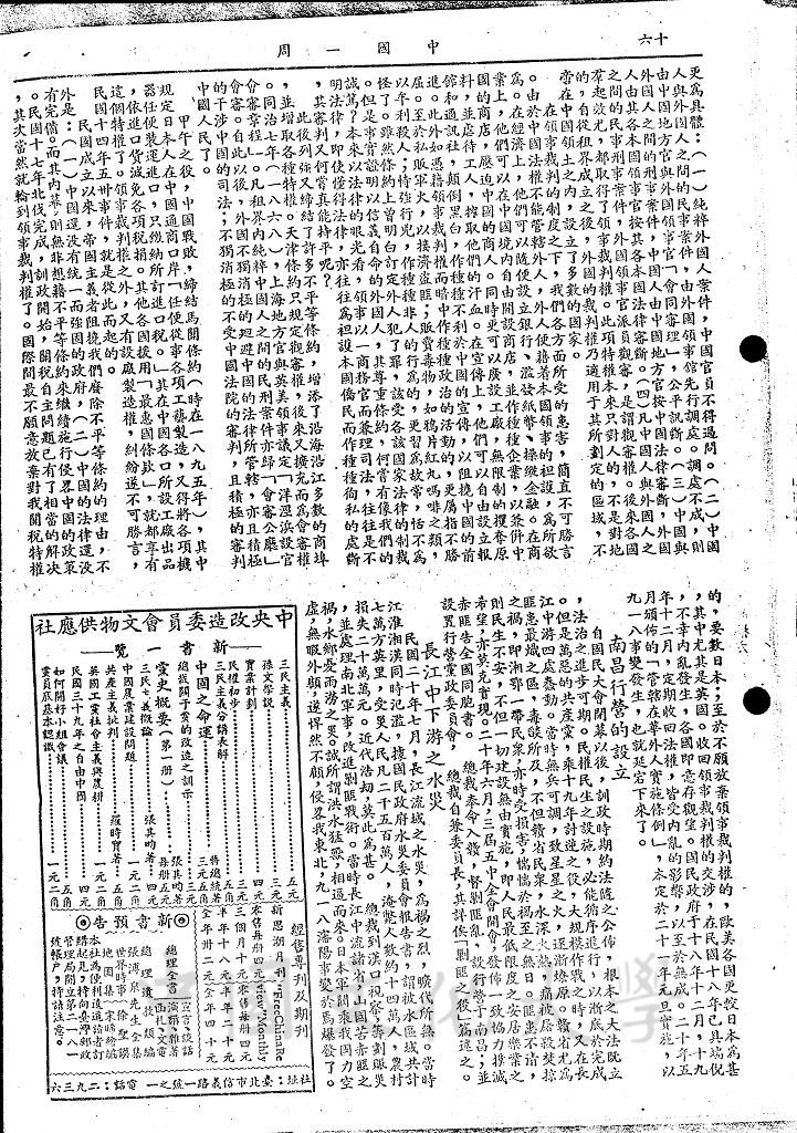 國民會議的召集的圖檔，第7張，共7張