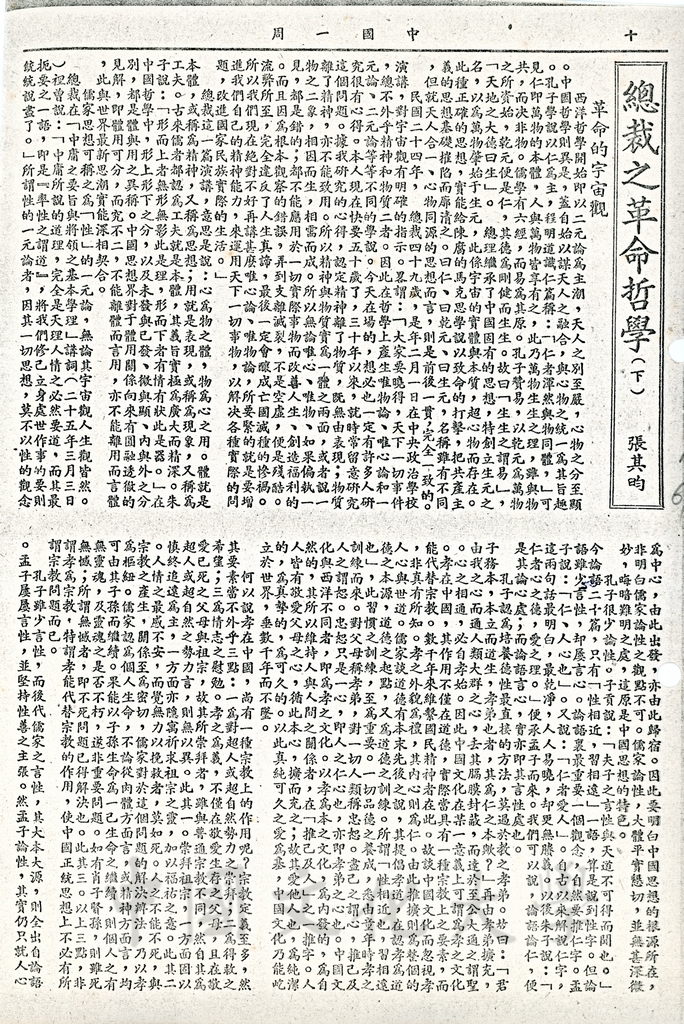 總裁之革命哲學（下）的圖檔，第1張，共8張