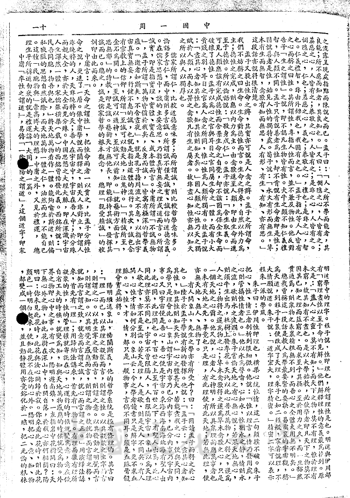 總裁之革命哲學（下）的圖檔，第2張，共8張