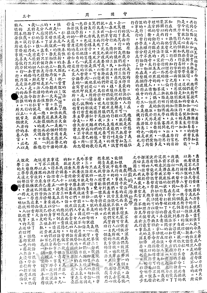 總裁之革命哲學（下）的圖檔，第4張，共8張
