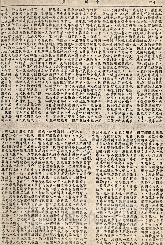 總裁之革命哲學（下）的圖檔，第5張，共8張