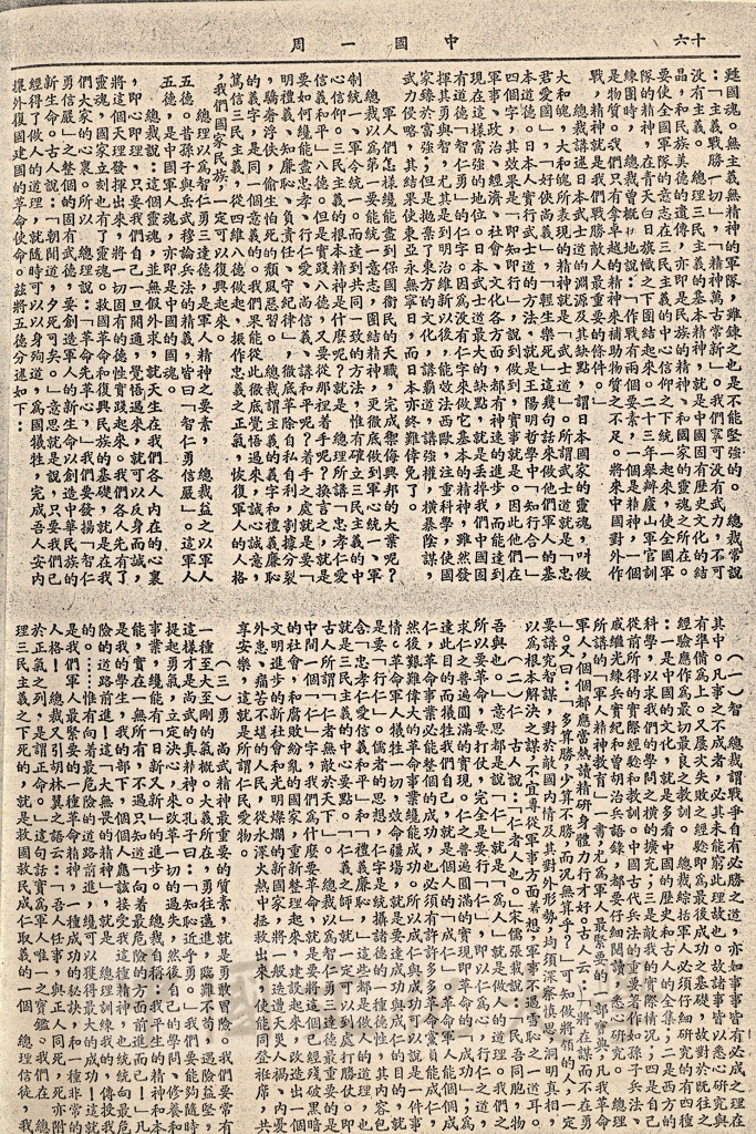 總裁之革命哲學（下）的圖檔，第7張，共8張