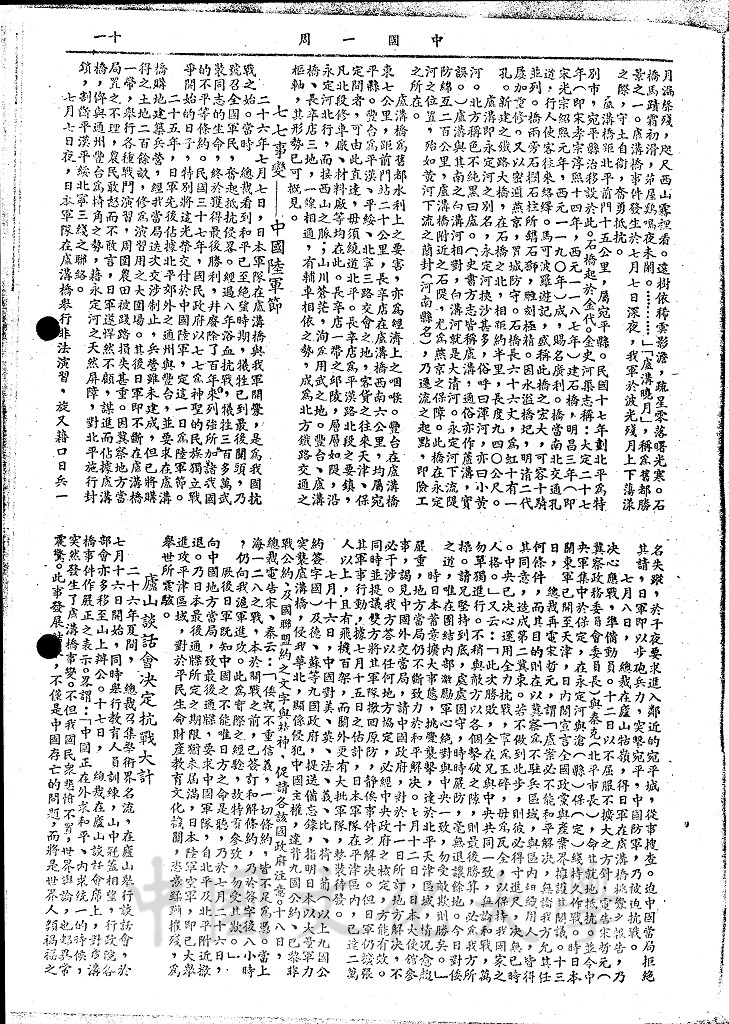 抗戰的爆發的圖檔，第2張，共7張