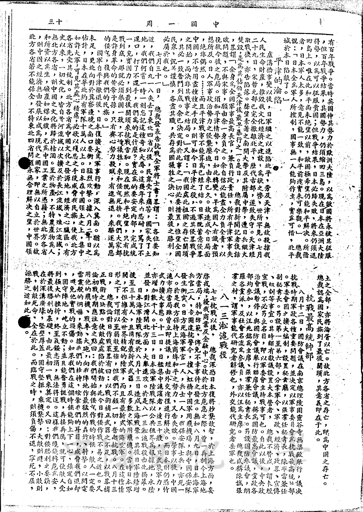 抗戰的爆發的圖檔，第4張，共7張