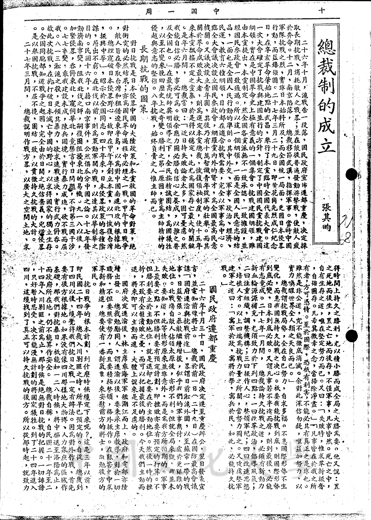 總裁制的成立的圖檔，第1張，共8張