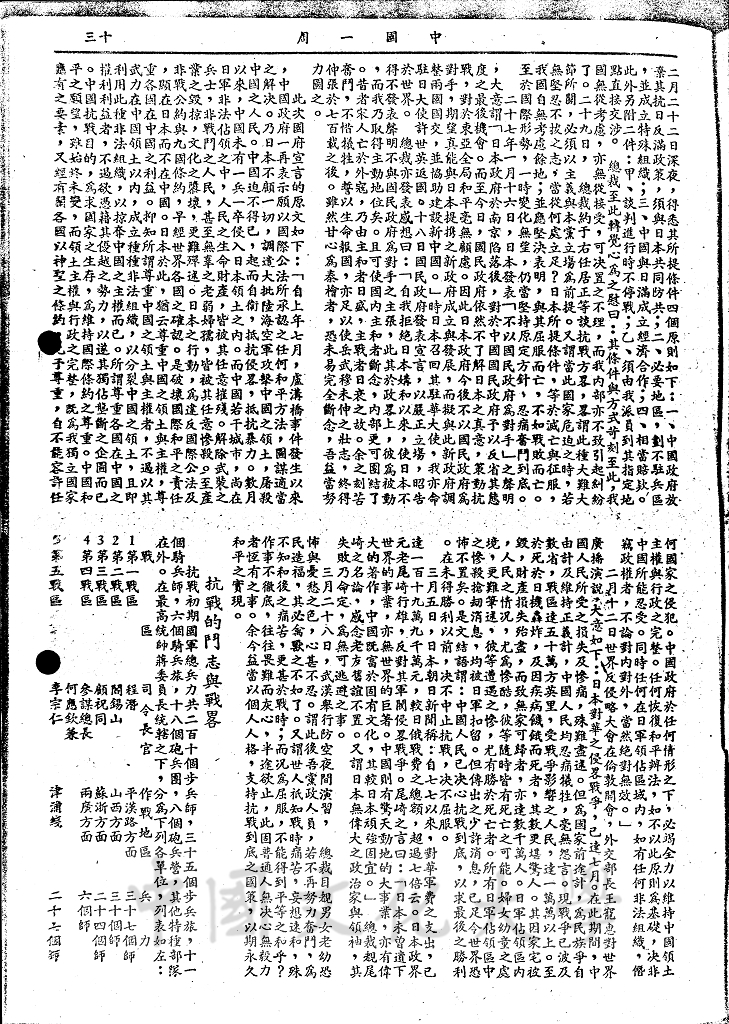 總裁制的成立的圖檔，第4張，共8張