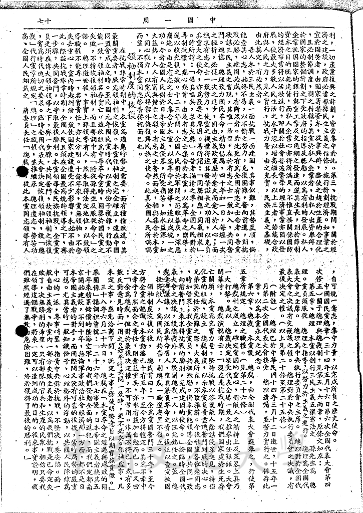 總裁制的成立的圖檔，第8張，共8張
