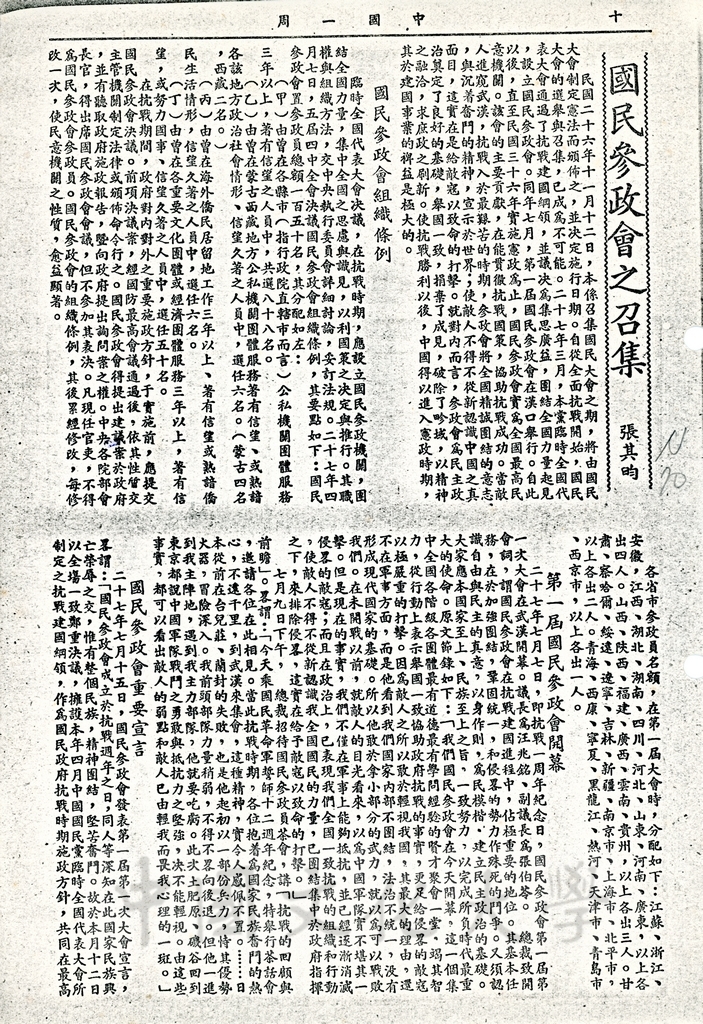 國民參政會之召集的圖檔，第1張，共8張