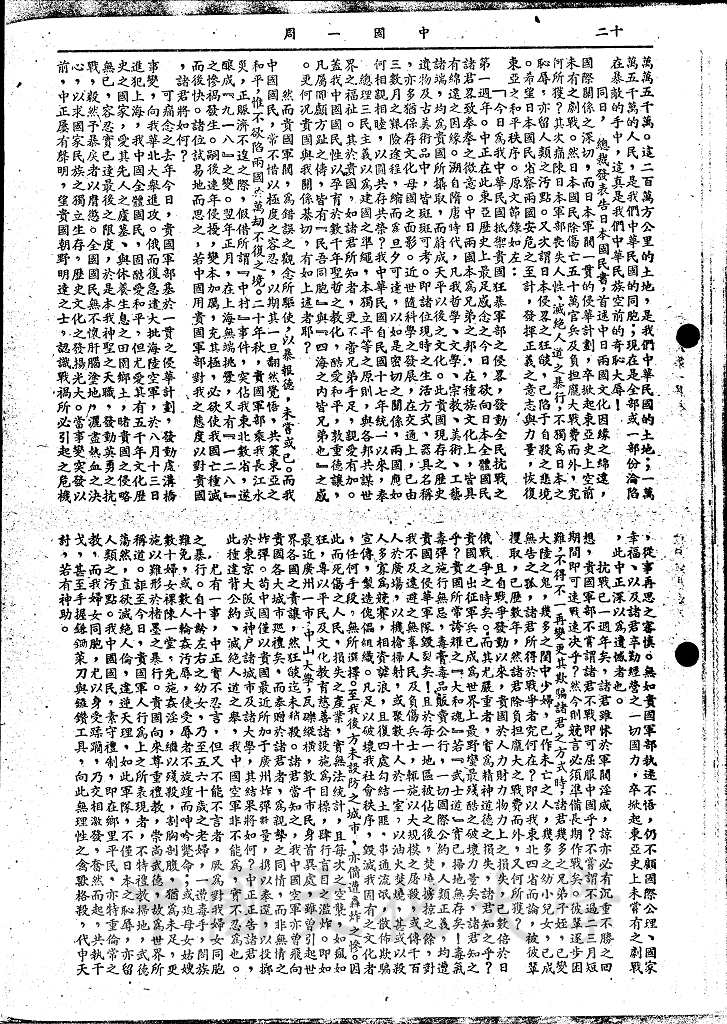 國民參政會之召集的圖檔，第3張，共8張