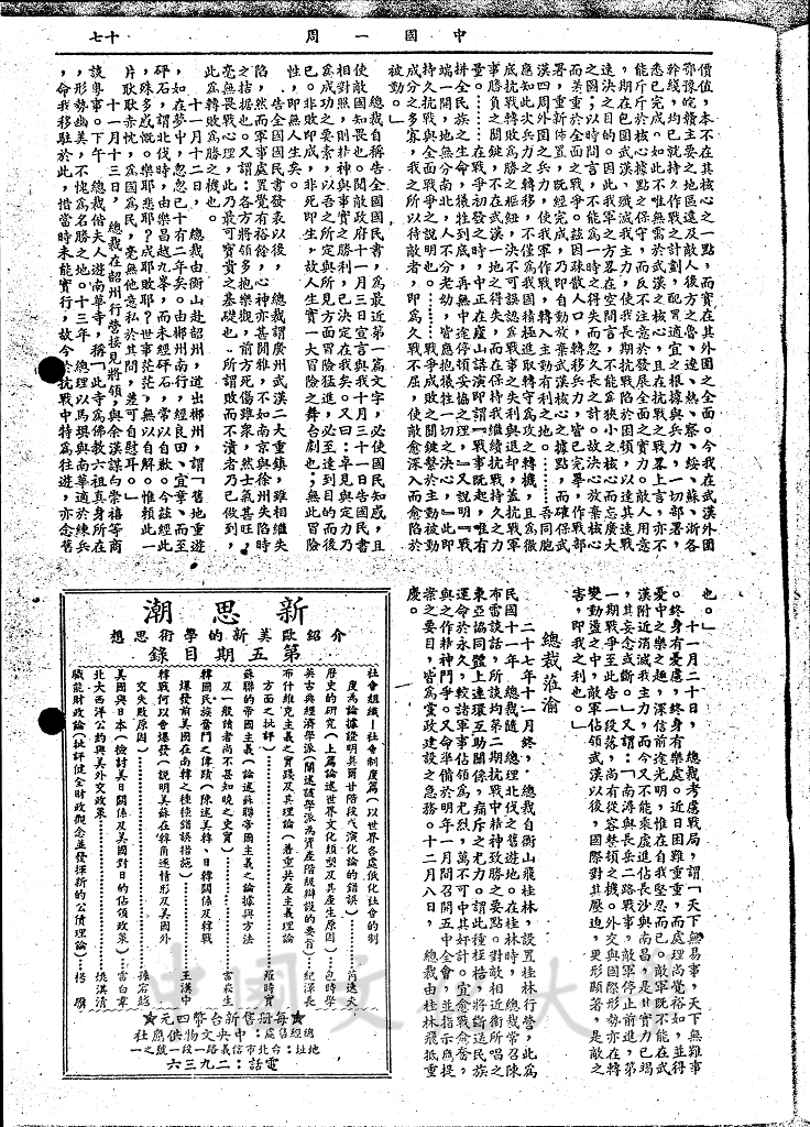 國民參政會之召集的圖檔，第8張，共8張